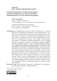 Подозреваемый в уголовном процессе России, Германии и в свете практики Европейского суда по правам человека