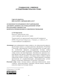 Особенности правового регулирования договора лизинга по гражданскому праву Республики Узбекистан: вопросы применения и совершенствования