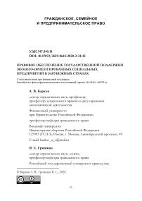 Правовое обеспечение государственной поддержки эколого-ориентированных социальных предприятий в зарубежных странах