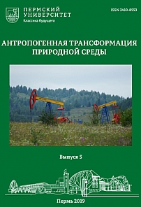 5, 2019 - Антропогенная трансформация природной среды