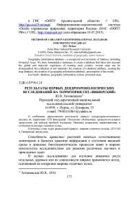 Результаты первых дендрохронологических исследований на территории ГПЗ "Вишерский"