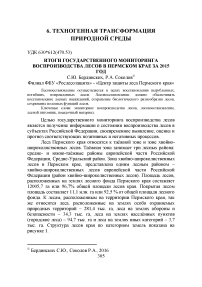 Итоги государственного мониторинга воспроизводства лесов в Пермском крае за 2015 год