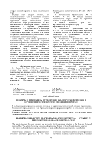 Проблемы и перспективы оптимизации экологической ситуации в Березниковско-Соликамском промышленном узле