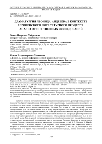 Драматургия Леонида Андреева в контексте европейского литературного процесса: анализ отечественных исследований