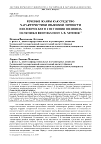 Речевые жанры как средство характеристики языковой личности и психического состояния индивида (на материале фронтовых писем Т. В. Антипина)