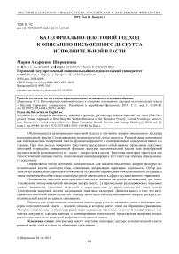 Категориально-текстовой подход к описанию письменного дискурса исполнительной власти