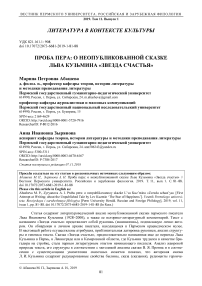 Проба пера: о неопубликованной сказке Льва Кузьмина "Звезда счастья"