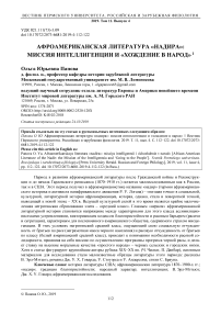 Афроамериканская литература "надира": миссия интеллигенции и "хождение в народ"