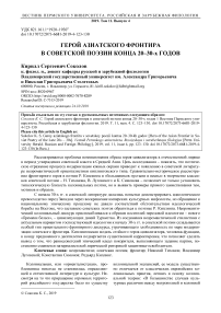 Герой азиатского фронтира в советской поэзии конца 20-30-х годов