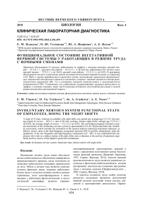 Функциональное состояние вегетативной нервной системы у работающих в режиме труда с ночными сменами