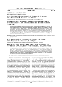 Получение антитоксических сывороток и возможность их применения в диагностике холеры