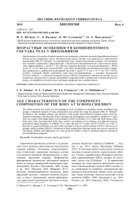 Возрастные особенности компонентного состава тела у школьников