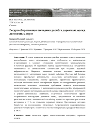 Ресурсосберегающая методика расчета дорожных одежд лесовозных дорог