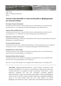 Анализ конструкций и технологий работы форвардеров на лесозаготовках