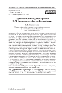 Художественная теодицея в романе Ф. М. Достоевского «Братья Карамазовы»