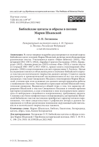 Библейские цитаты и образы в поэзии Марии Шкапской