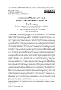 Поэтология Ольги Берггольц: рефлексия и авторская стратегия