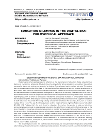 Philosophy of education in the digital era