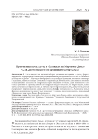 Прототипы начальства в «Записках из мертвого дома» Ф. М. Достоевского (по архивным материалам)