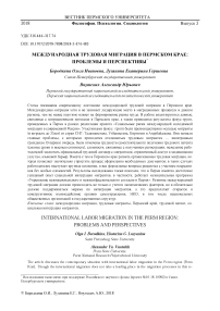 Международная трудовая миграция в пермском крае: проблемы и перспективы