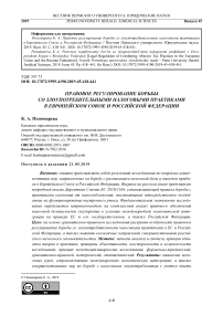 Правовое регулирование борьбы со злоупотребительными налоговыми практиками в Европейском союзе и Российской Федерации