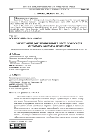 Электронный документооборот в сфере правосудия в условиях цифровой экономики