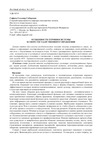 Особенности терминосистемы в сфере государственного управления