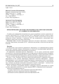 Проектирование системы управления качеством образования в условиях реализации ФГОС