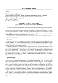 Принцип типологии текста в дидактике художественного перевода