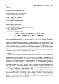 Реализация компетентностного подхода в гуманитарном образовании провизора