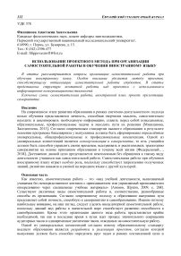 Использование проектного метода при организации самостоятельной работы в обучении иностранному языку