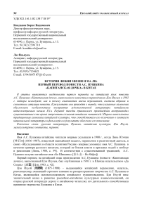 История любви Ми Ши и Ма Ли: первый перевод повести А.С. Пушкина "Капитанская дочка" в Китае