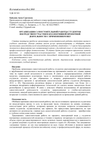 Организация самостоятельной работы студентов посредством участия в коллективной проектной деятельности с применением ИКТ