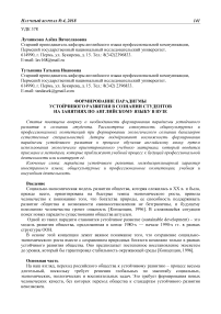 Формирование парадигмы устойчивого развития в сознании студентов на занятиях по английскому языку в вузе