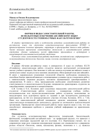 Формы и виды самостоятельной работы, используемые в обучении английскому языку студентов естественнонаучных факультетов ПГНИУ