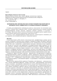 Формирование переводческих компетенций в высшей школе перевода (ESIT) университета Париж III (Новая Сорбонна)