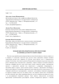 Междисциплинарный подход при подготовке к олимпиадам по русскому языку