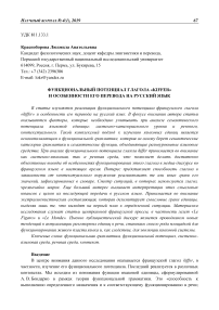 Функциональный потенциал глагола "kiffer" и особенности его перевода на русский язык