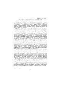 PR-роман Б.Дизраели как разновидность жанра политического романа