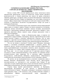 Героическая комедия Эдмона Ростана "Сирано де Бержерак": опыт сценического воплощения