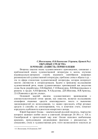 Образные средства в романе "Зависть" Юрия Олеши