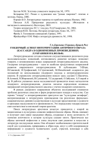 Гендерный аспект интерпретации античного образа (Кассандра в одноименных произведениях Л.Украинки и К.Вольф)