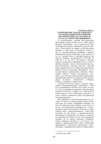 Герой-идеолог Ф.М. Достоевского в художественном восприятии Фр. Горенштейна (на материале рассказа "Контрэволюционер")