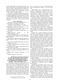 Поэтика журналистских жанров в документальной литературе об Освенциме (на примере книги В. Познера "Нисхождение в ад")