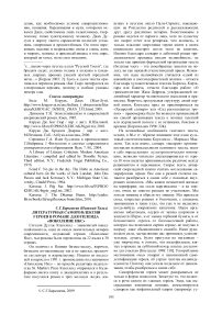 Литературная саморефлексия героев в романе Д.Коупленда "Поколение икс"