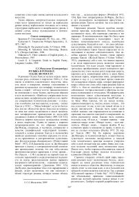 Музыка в романах О.Хаксли 1920-х гг