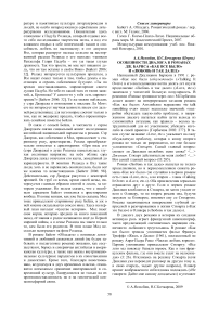 Особенности диалога в романах Дж. Барнса "Как все было" и "Любовь и так далее"