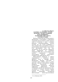 Сборник А.М.Домнина "Тропы предков" с иллюстрациями В.П.Кадочникова: взаимодействие текста и иллюстрации