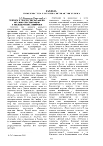 Человек в творчестве О.Хаксли: планы репрезентации и упорядочение энтропии