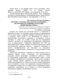 Поэтика "случая" в рассказах В. Набокова (на материале сборника рассказов "Возвращение Чорба")